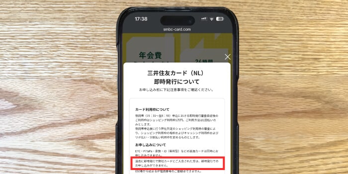 即時発行は過去に作った場合は作れない