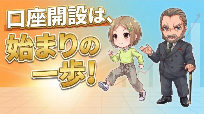 15年トレーダーから、これから口座を開設するあなたへ