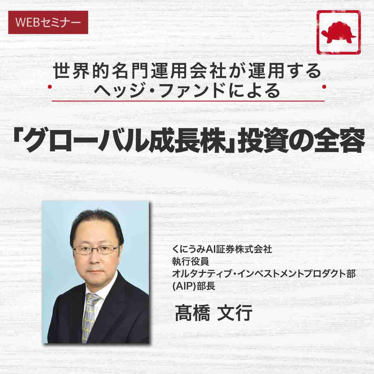 世界的名門運用会社が運用するヘッジ・ファンドによる「グローバル成長株」投資の全容