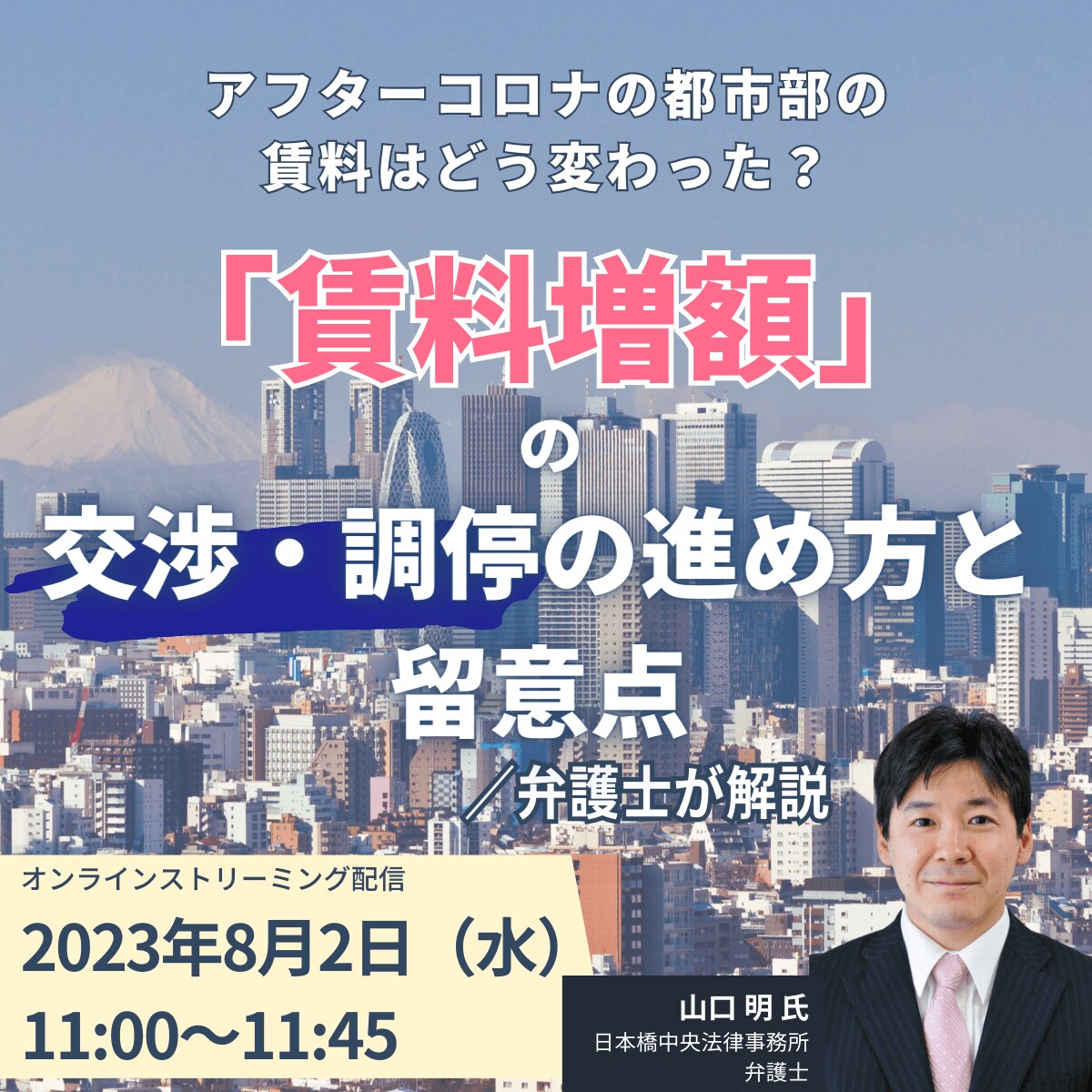 アフターコロナの都市部の賃料はどう変わった？「賃料増額」の交渉・調停の進め方と留意点／弁護士が解説