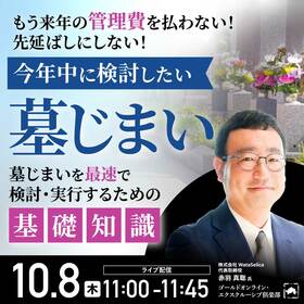 もう来年の管理費を払わない！先延ばしにしない！今年中に検討したい「墓じまい」