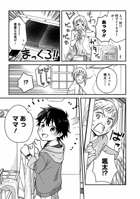 『未来のムスコ（1）～恋人いない歴10年の私に息子が降ってきた！』（集英社）より