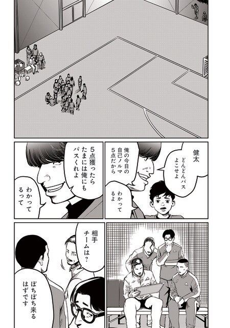 『ゴールデンエッグ』（集英社）より