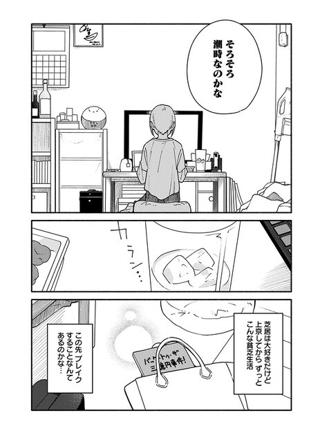 『未来のムスコ(1)~恋人いない歴10年の私に息子が降ってきた!』(集英社)より