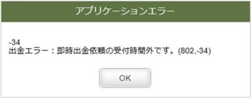 出金エラー画面