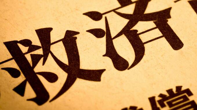 租税条約に基づく不当課税への救済手段とは？【国際税務のプロが解説】 
