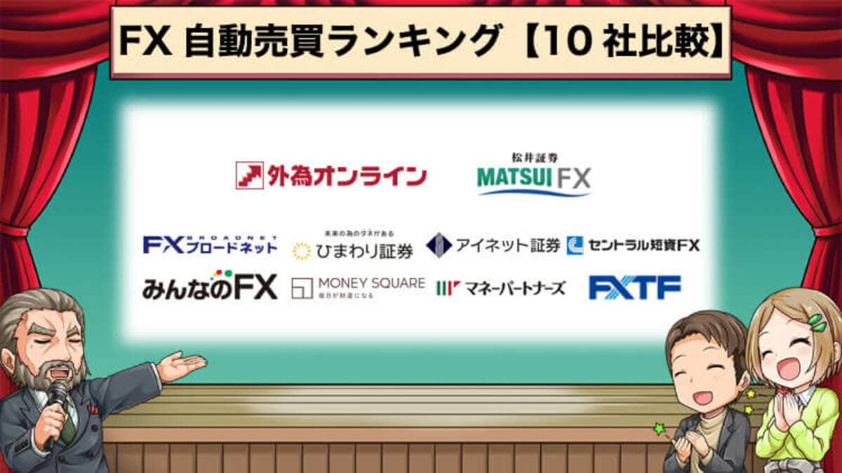 FX自動売買の人気ツールランキング10社比較【収益公開】6ヶ月検証で73万円！｜資産形成ゴールドオンライン