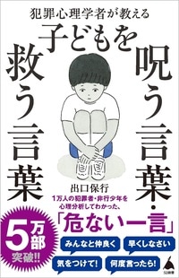 その「一言」がわが子を非行・犯罪に向かわせる！詳細はコチラ>>
