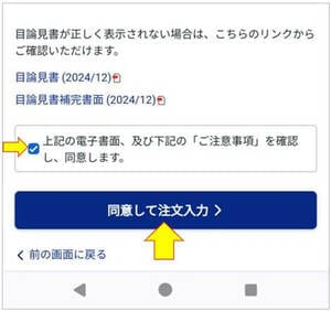 同意して注文入力