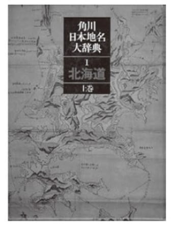 ［図表2］角川日本地名大辞典