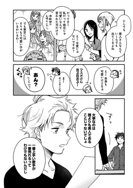 『未来のムスコ（1）～恋人いない歴10年の私に息子が降ってきた！』（集英社）より