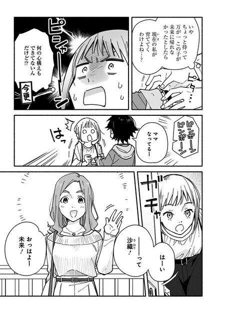 『未来のムスコ（1）～恋人いない歴10年の私に息子が降ってきた！』（集英社）より