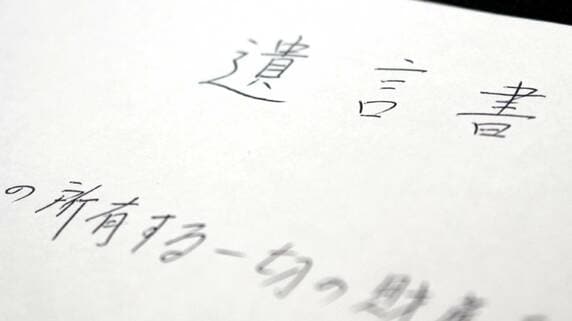 遺言書の「手書き縛り」に潜む重大リスクを懸念…日本の法制審議会が進める抜本改革【司法書士が解説】