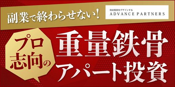 『アドバンスパートナーズ株式会社』 THE GOLD ONLINE フェス 2025 SUMMER 〜出展社ブース紹介