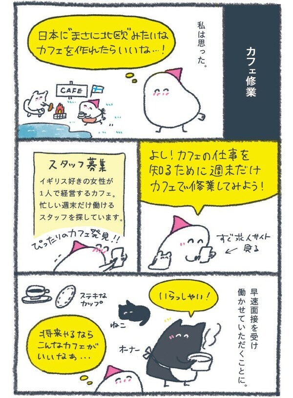 『北欧こじらせ日記』（世界文化社）より