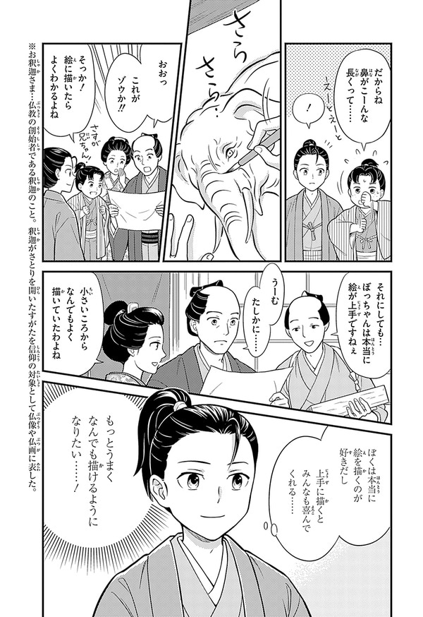 『世界の伝記NEXT　伊藤若冲』（集英社）より