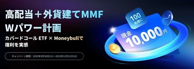 高配当＋外貨建てMMF Wパワー計画