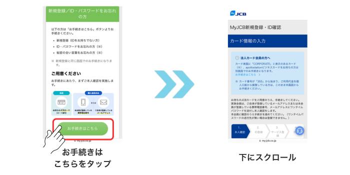 本人認証サービスへの登録方法