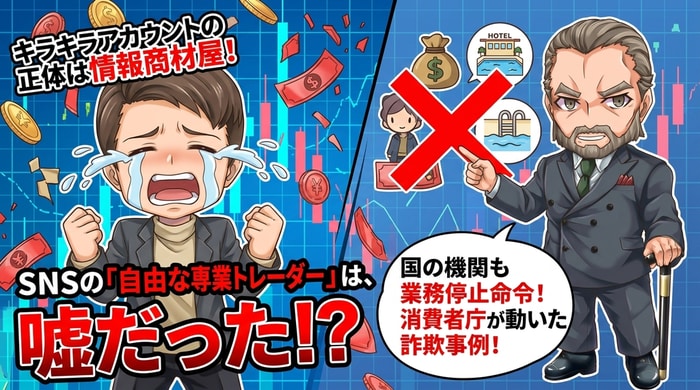 SNSのキラキラバイナリーオプションアカウントは嘘