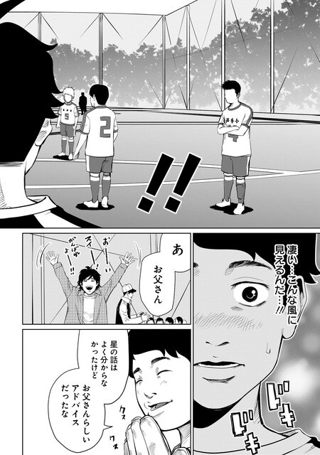 『ゴールデンエッグ』（集英社）より