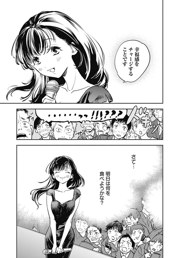 『女優めし』（集英社）より