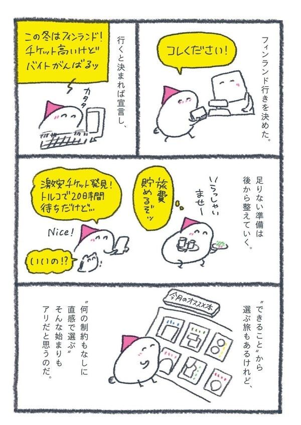 『北欧こじらせ日記』（世界文化社）より