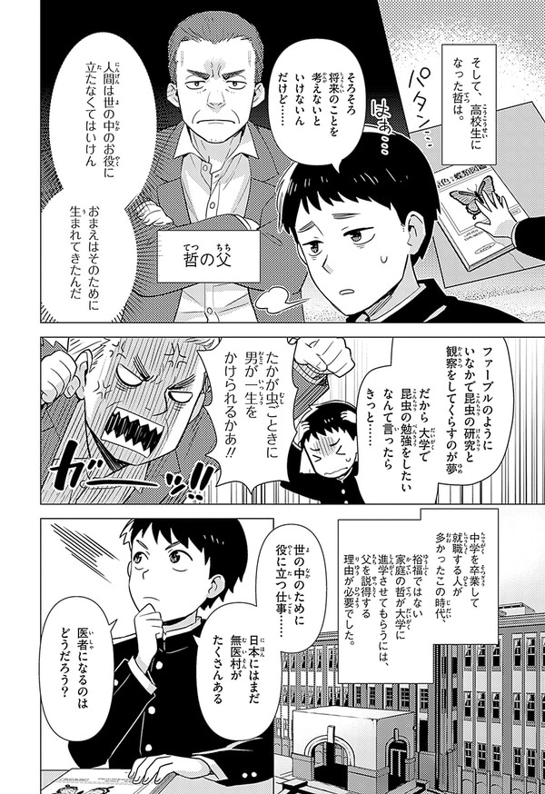 『世界の伝記NEXT　中村哲』（集英社）より