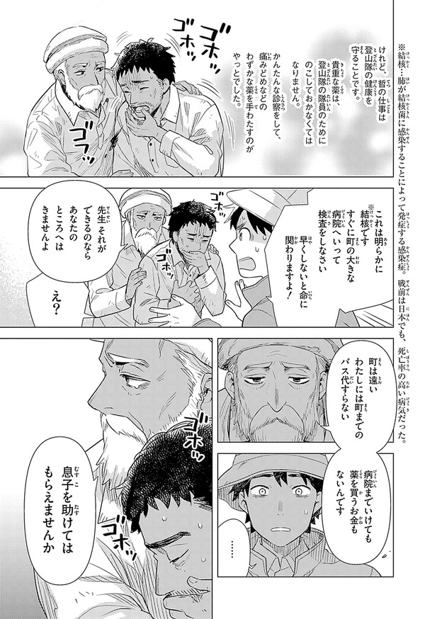 『世界の伝記NEXT　中村哲』（集英社）より