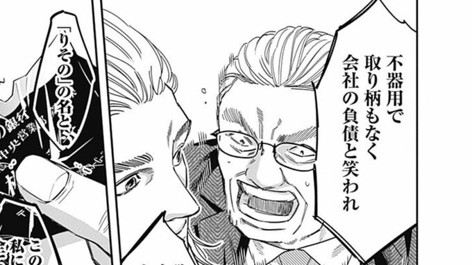 虚偽の名刺をひけらかす“プライドの塊”だったが…「会社の負債」と笑われた50代銀行員が「スタートアップ」で成功できたワケ【マンガ】