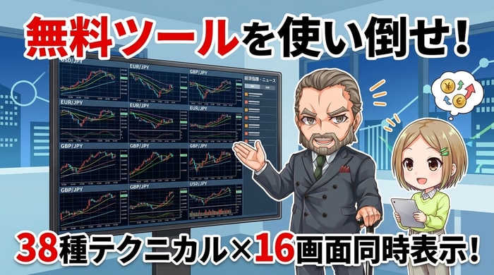 バイナリーオプションの勝率を上げるために無料の分析ツールを徹底活用
