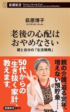 65歳からは、お金の心配をやめなさい 老後の資金に悩まない