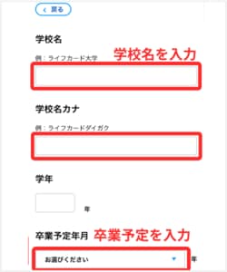 学校名や卒業年月日を入力する