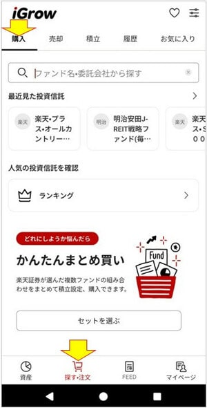 探す・注文