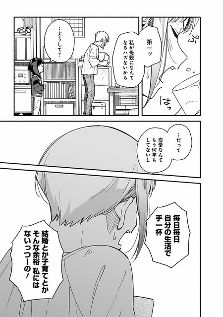 『未来のムスコ（1）～恋人いない歴10年の私に息子が降ってきた！』（集英社）より