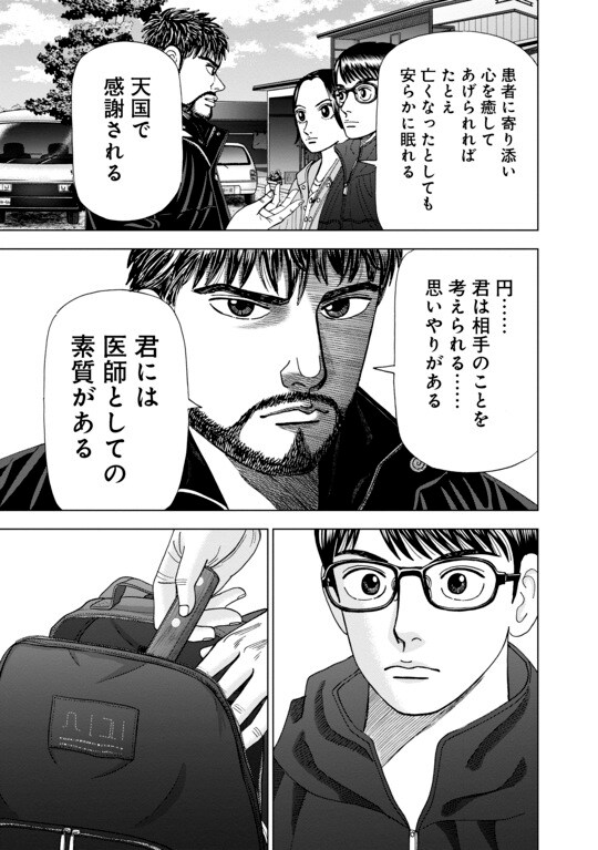 『Dr.Eggs（ドクターエッグス）』（集英社）より