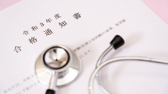 非医師家庭から医学部合格…高3まで数学と英語のみの独自勉強