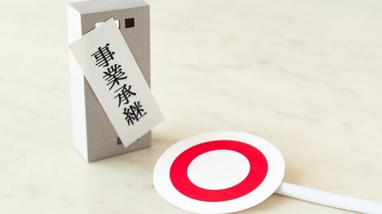 【中小企業の事業承継】自社株の承継に有効な信託の使い方