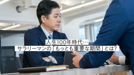 管理職の仕事は「イヤミ」と「詰め」だけじゃない!? 人生100年時代の「リーダーシップ」とは