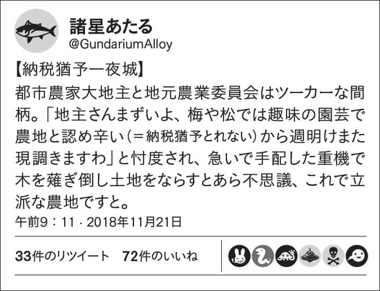 納税の猶予のために、木を倒して農地を完成!?