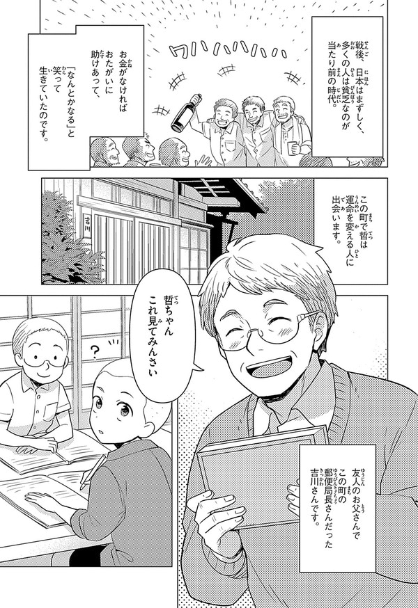 『世界の伝記NEXT　中村哲』（集英社）より