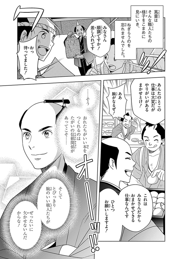 『世界の伝記NEXT　蔦屋重三郎』（集英社）より