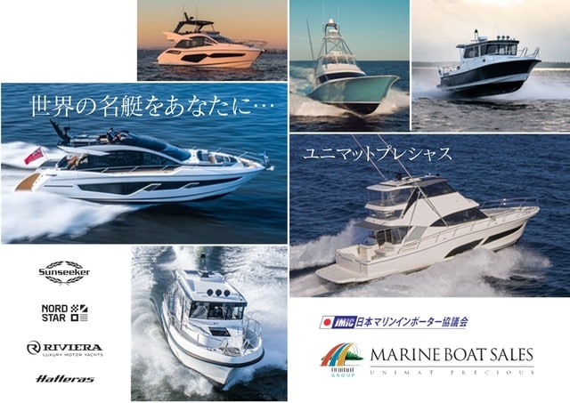 ユニマットプレシャスが販売するボートの例
