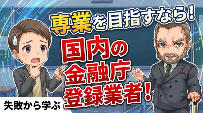 バイナリーオプションで専業を目指す人が選ぶべき取引環境