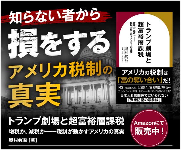 トランプ劇場と超富裕層課税_アマゾン