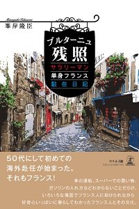 ブルターニュ残照