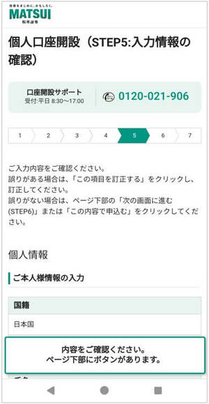 入力内容の確認