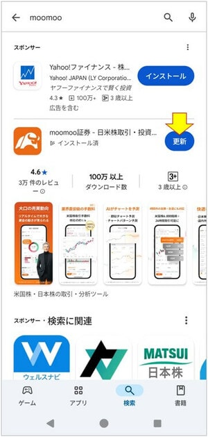 moomooアプリの更新