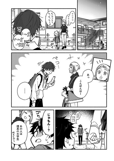 『未来のムスコ（1）～恋人いない歴10年の私に息子が降ってきた！』（集英社）より