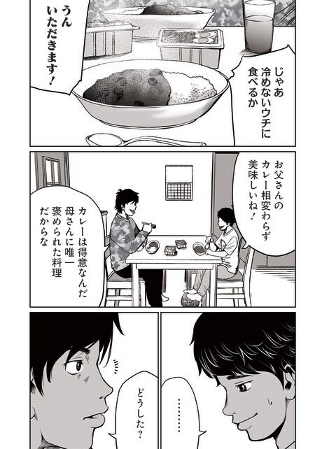 『ゴールデンエッグ』（集英社）より