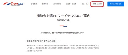右上の「問い合わせ」をクリック